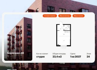 Продаю квартиру студию, 23.4 м2, Владивосток, Первомайский район, улица Борисенко, 48к3