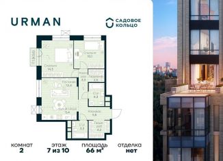 2-ком. квартира на продажу, 66 м2, Республика Башкортостан