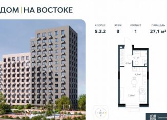 Продаю квартиру студию, 27.1 м2, Владивосток, Первомайский район, жилой комплекс Дом на Востоке, 5к1