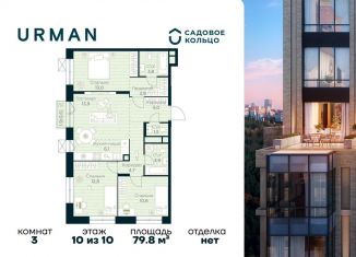 Продается трехкомнатная квартира, 79.8 м2, Республика Башкортостан