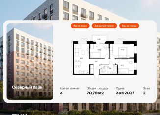 Продается 3-ком. квартира, 70.8 м2, Хабаровск