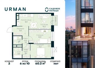Продажа 2-комнатной квартиры, 60.2 м2, Республика Башкортостан