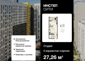 Квартира на продажу студия, 27.3 м2, Курская область