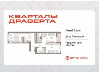 Продажа 2-комнатной квартиры, 79.5 м2, Омская область