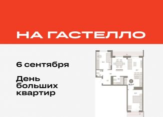 Продам 2-ком. квартиру, 85 м2, Тюмень, улица Молодогвардейцев, 5к1