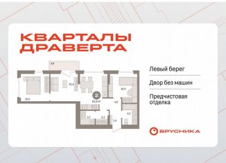 Продаю двухкомнатную квартиру, 61.6 м2, Омская область