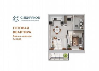 1-ком. квартира на продажу, 50.5 м2, Иркутск, улица Юрия Левитанского, 16/1