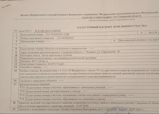 Продам земельный участок, 8.4 сот., Чапаевск