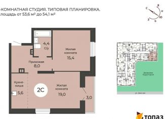 2-комнатная квартира на продажу, 53.9 м2, Новосибирск, Дачная улица, 42, ЖК Топаз