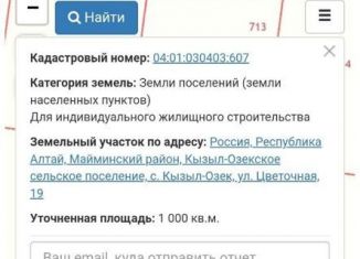 Продам земельный участок, 10 сот., село Кызыл-Озек, Советская улица