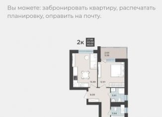 Продается двухкомнатная квартира, 63 м2, Калининград, Арсенальная улица, 31к1