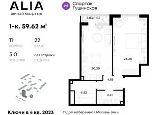 Продам однокомнатную квартиру, 59.6 м2, Москва, жилой комплекс Алиа, к11, ЖК Алиа