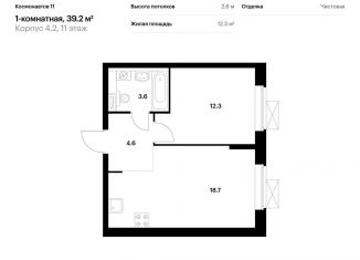 Продажа 1-комнатной квартиры, 39.2 м2, Екатеринбург, жилой комплекс Космонавтов 11, 4.2, ЖК Космонавтов 11