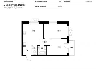 Продаю 2-комнатную квартиру, 50.2 м2, Екатеринбург, жилой комплекс Космонавтов 11, 4.2, ЖК Космонавтов 11