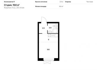 Продам квартиру студию, 19.6 м2, Екатеринбург, ЖК Космонавтов 11, жилой комплекс Космонавтов 11, 4.2