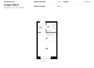 Продаю квартиру студию, 19.8 м2, Екатеринбург, жилой комплекс Космонавтов 11, 4.2, ЖК Космонавтов 11