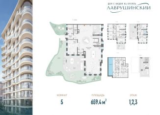 5-комнатная квартира на продажу, 659.4 м2, Москва, Большой Толмачёвский переулок, 5с6, Большой Толмачёвский переулок