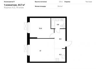 Продается однокомнатная квартира, 44.7 м2, Екатеринбург, жилой комплекс Космонавтов 11, 4.2, ЖК Космонавтов 11