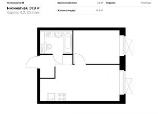 Продается 1-комнатная квартира, 31.9 м2, Екатеринбург, жилой комплекс Космонавтов 11, 4.2, ЖК Космонавтов 11