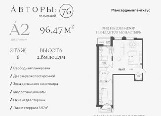 2-ком. квартира на продажу, 96.5 м2, Татарстан, Большая улица, 62