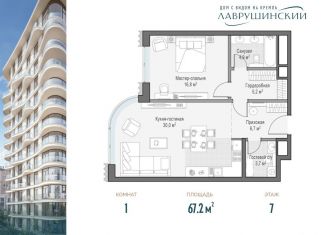Продается 1-комнатная квартира, 67.2 м2, Москва, метро Третьяковская