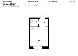 Продам квартиру студию, 23.5 м2, Екатеринбург, жилой комплекс Космонавтов 11, 4.2, ЖК Космонавтов 11