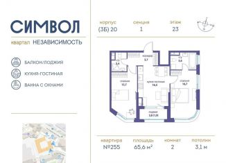 Продается двухкомнатная квартира, 65.6 м2, Москва, станция Москва-Товарная