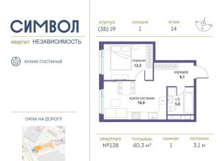 Продажа 1-ком. квартиры, 40.3 м2, Москва, станция Москва-Товарная