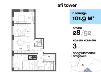 Трехкомнатная квартира на продажу, 101.9 м2, Москва, проезд Серебрякова, 11-13к1, ЖК Сильвер