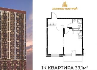 Продается 1-комнатная квартира, 39.1 м2, Ростовская область