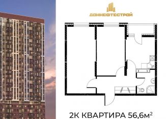 Продается двухкомнатная квартира, 56.6 м2, Ростовская область
