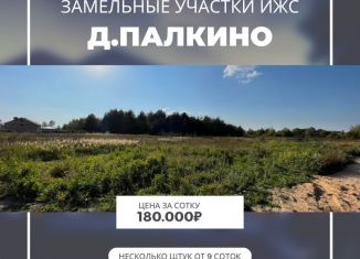 Продажа земельного участка, 8 сот., деревня Палкино, деревня Палкино, 17