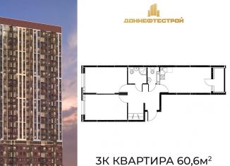 Продажа трехкомнатной квартиры, 60.6 м2, Ростовская область