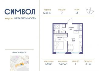 Продажа 1-ком. квартиры, 34.7 м2, Москва, станция Москва-Товарная