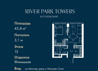 Продам 1-комнатную квартиру, 43.8 м2, Москва, метро Фили, Кутузовский проезд, 16А/1