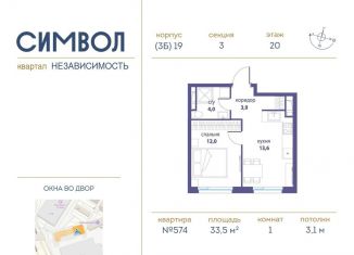 Продам однокомнатную квартиру, 33.5 м2, Москва, станция Москва-Товарная