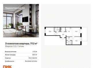 Продам 2-комнатную квартиру, 77.2 м2, Санкт-Петербург, метро Балтийская, жилой комплекс Лермонтовский 54, к 2.1