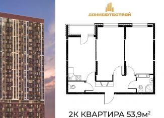 Продажа 2-комнатной квартиры, 53.9 м2, Ростовская область
