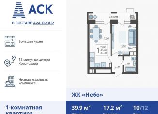 Продаю однокомнатную квартиру, 39.9 м2, Краснодар, микрорайон 9 километр, Ярославская улица, 115лит4