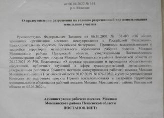 Земельный участок на продажу, 16 сот., рабочий посёлок Мокшан, улица Энгельса, 14