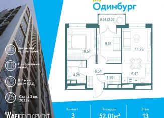 3-комнатная квартира на продажу, 52 м2, Одинцово, ЖК Одинбург