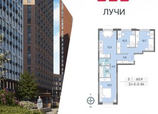 3-комнатная квартира на продажу, 60.9 м2, Москва, жилой комплекс Лучи, к15, ЖК Лучи