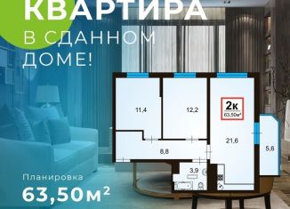 Продажа двухкомнатной квартиры, 63.5 м2, Анапа, Анапское шоссе, 32к6