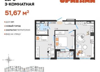 Продажа 3-ком. квартиры, 51.7 м2, Ульяновск