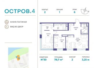 2-комнатная квартира на продажу, 78.7 м2, Москва, метро Молодёжная