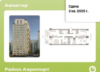 Продам 3-комнатную квартиру, 109.5 м2, Новосибирск, ЖК Авиатор