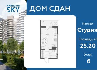 Квартира на продажу студия, 25.2 м2, Санкт-Петербург, Русановская улица, 20к3, метро Рыбацкое