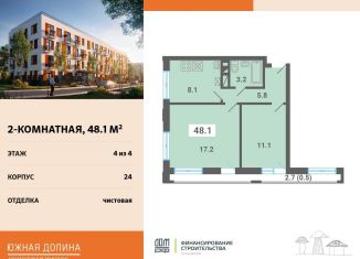 Продам 2-ком. квартиру, 48.1 м2, поселок Мещерино