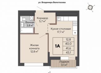 1-ком. квартира на продажу, 41.6 м2, Екатеринбург, метро Проспект Космонавтов