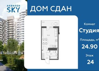 Квартира на продажу студия, 24.9 м2, Санкт-Петербург, Невский район, Русановская улица, 20к3